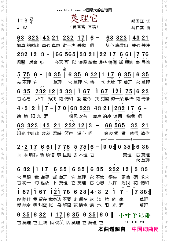 莫理它