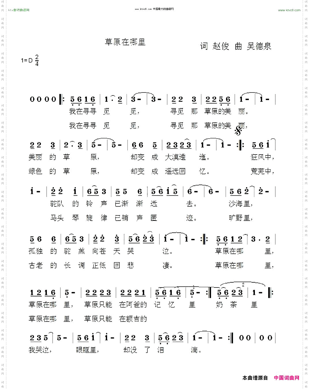 草原在哪里