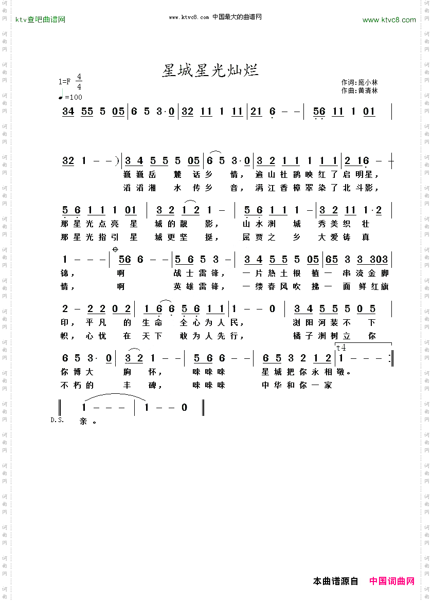 星城星光灿烂