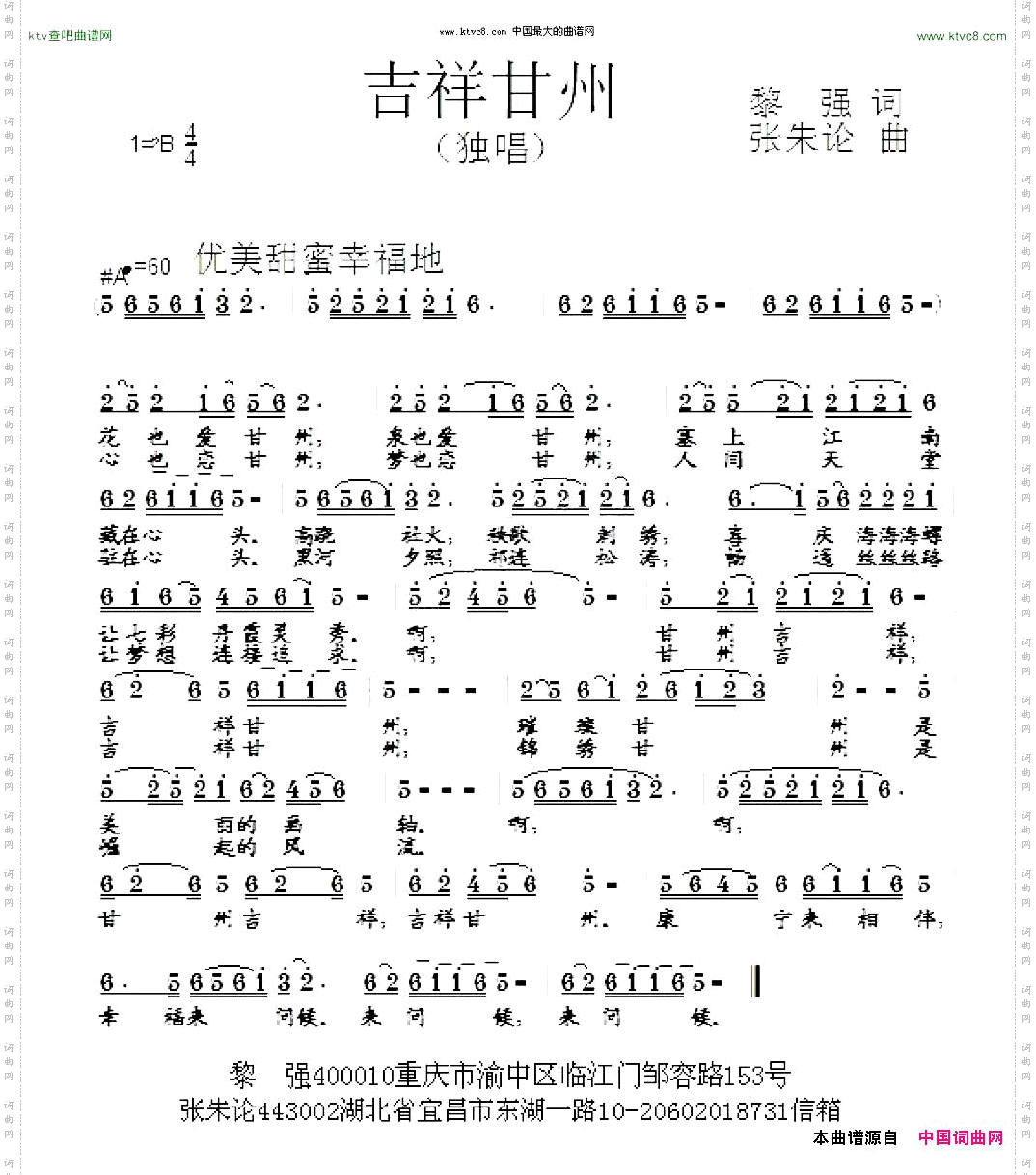 吉祥甘州