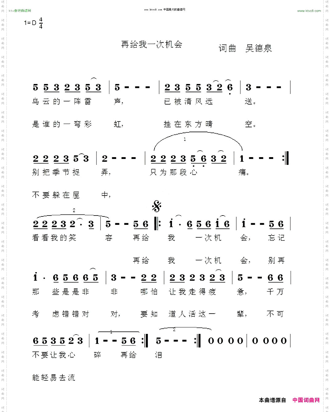 再给我一次机会
