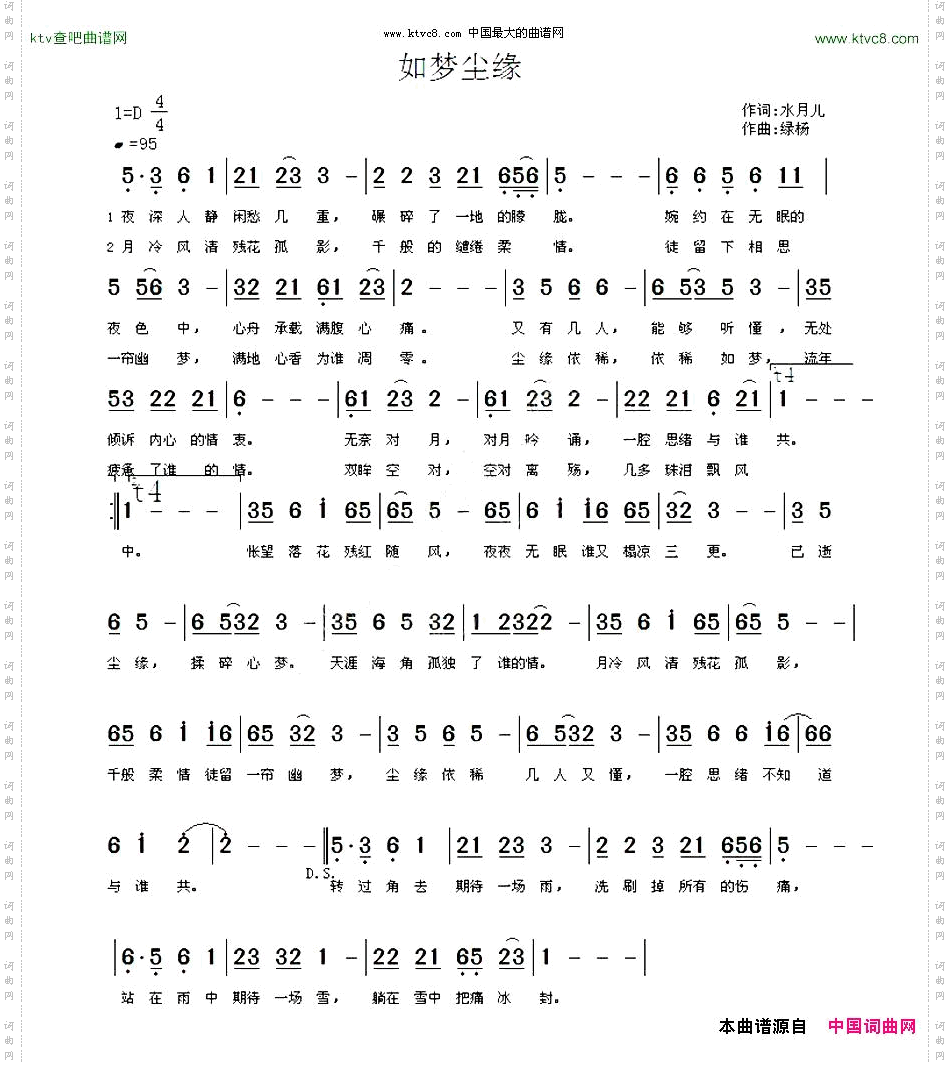 如梦尘缘