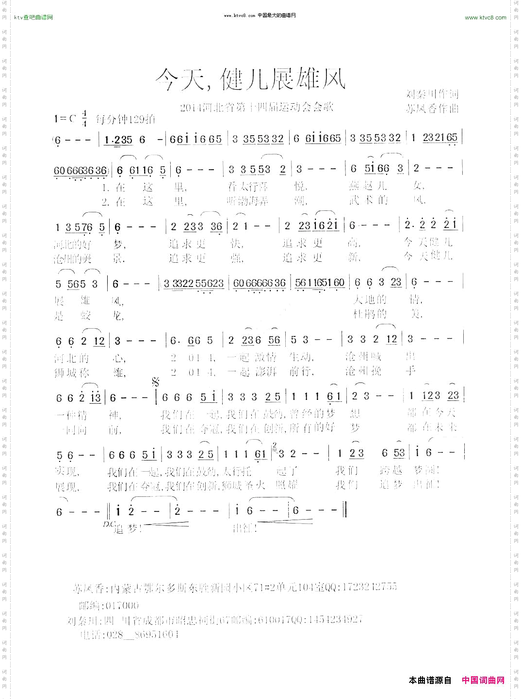 今天，健儿展雄风