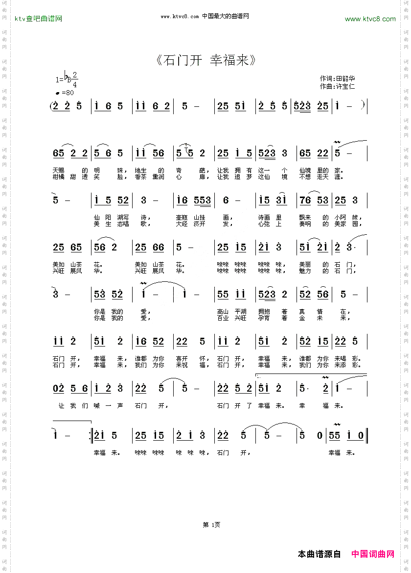石门开幸福来