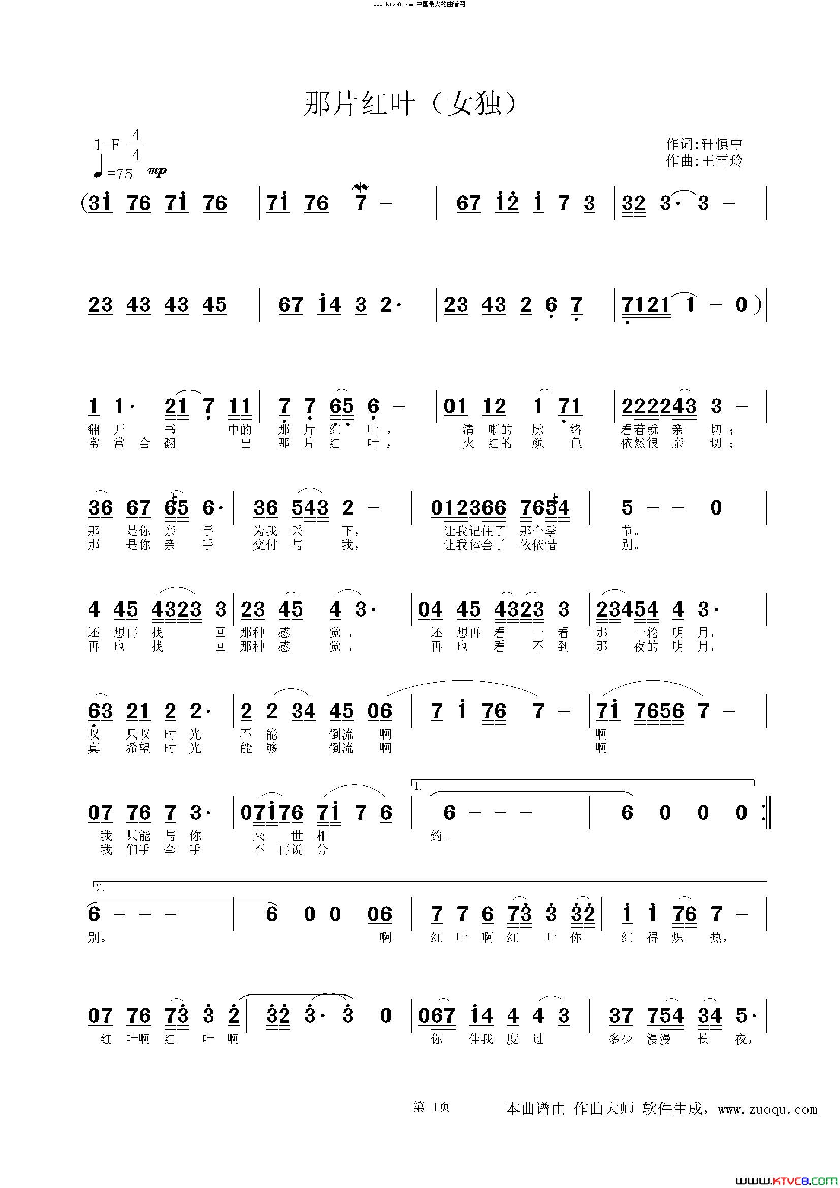 那片红叶