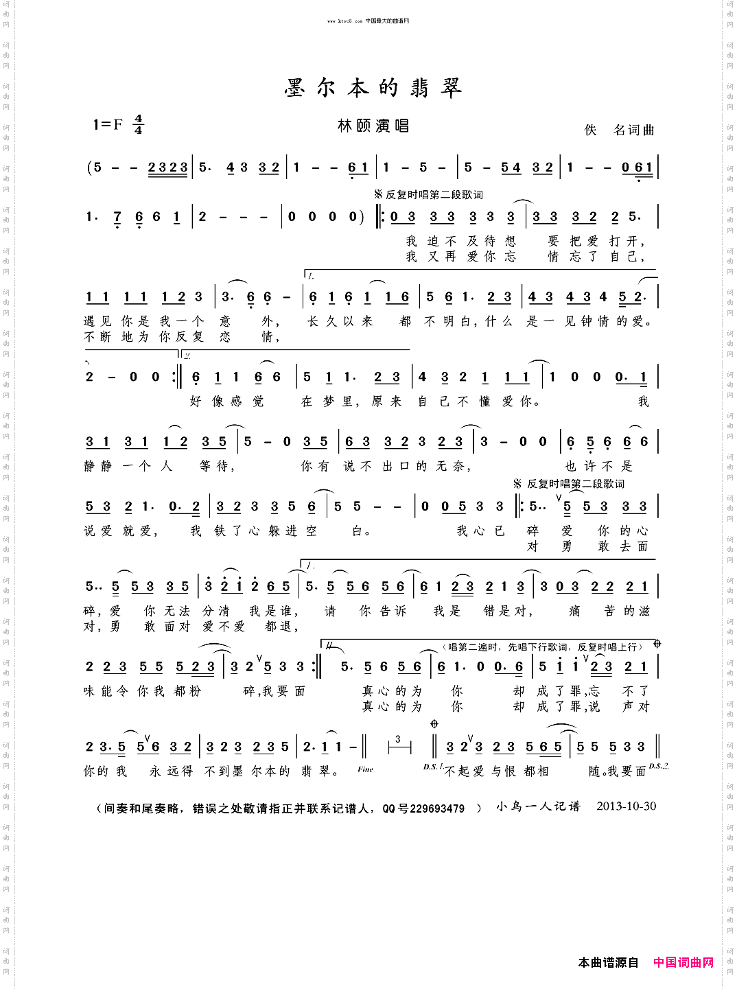 墨尔本的翡翠