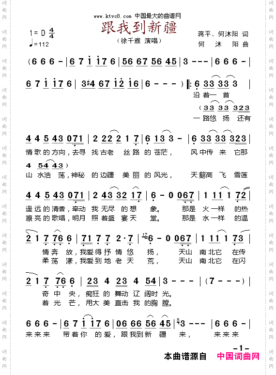 跟我到新疆