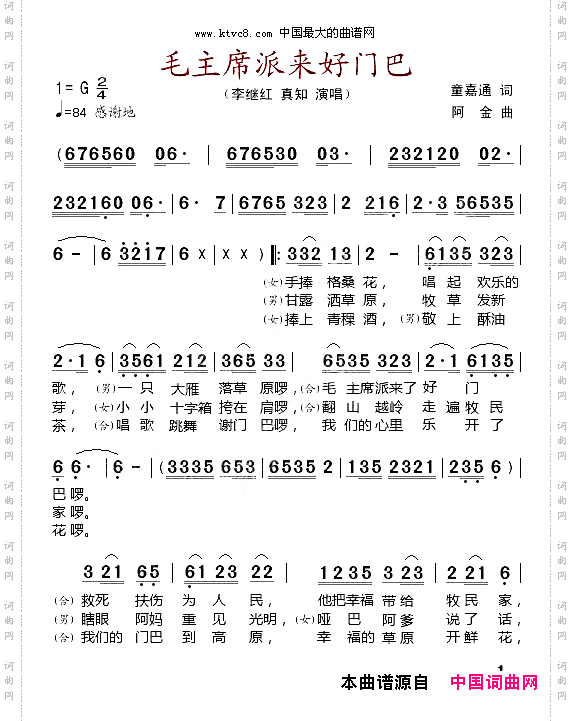 毛主席派来好门巴