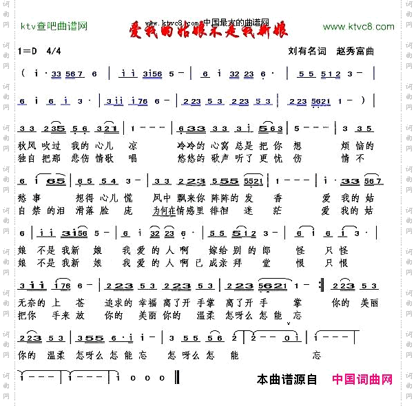 爱我的姑娘不是我新娘