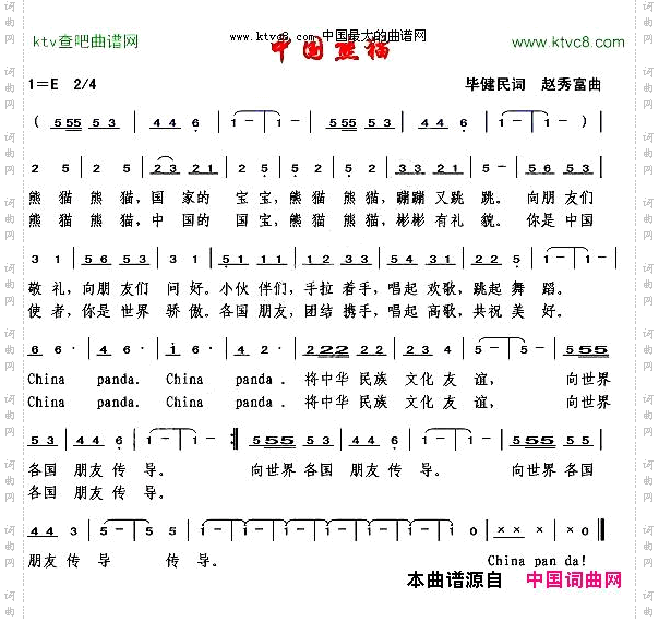 中国熊猫