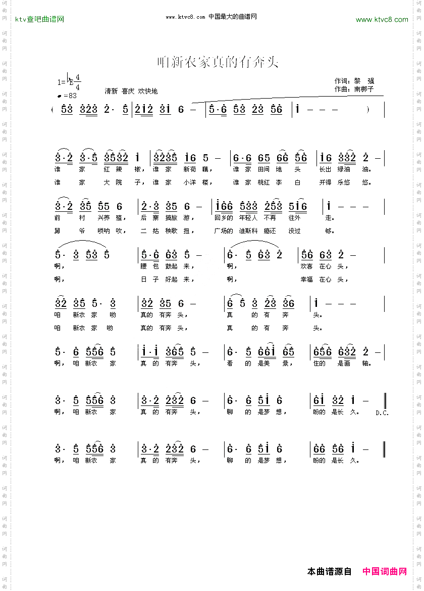 咱新农村真的有奔头