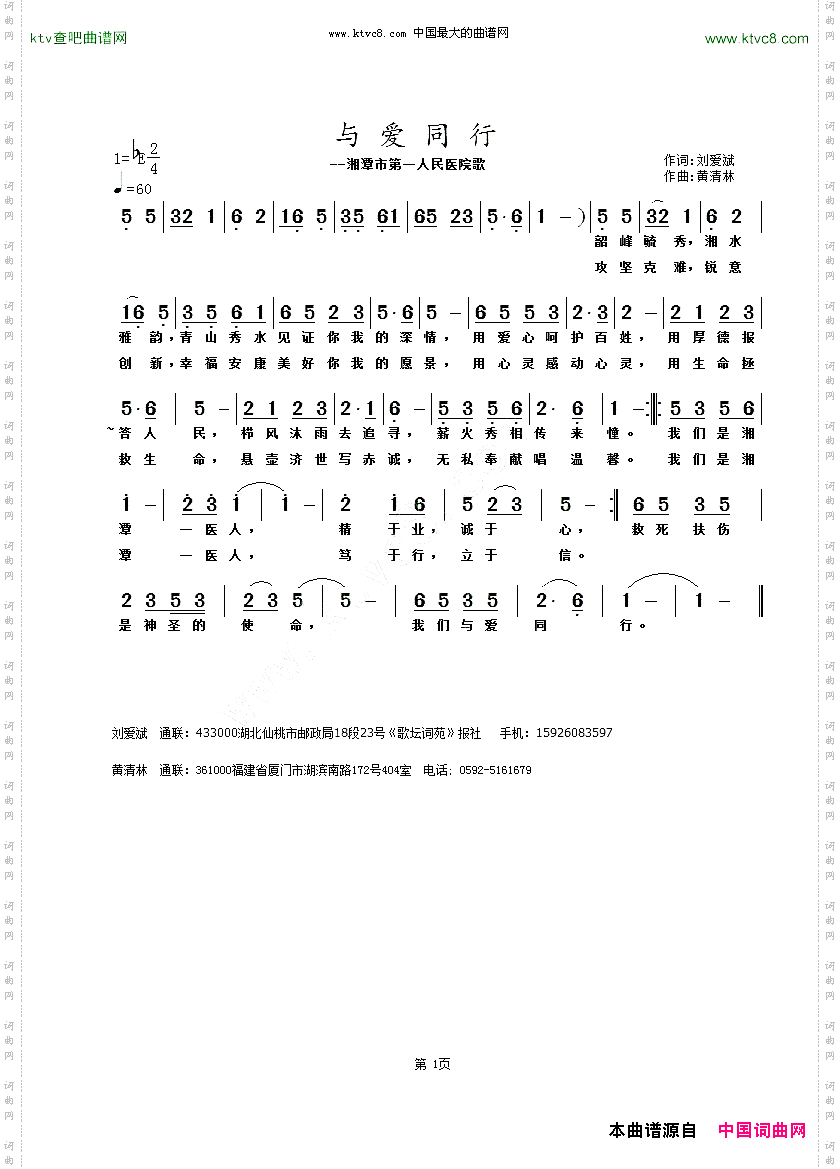 与爱同行