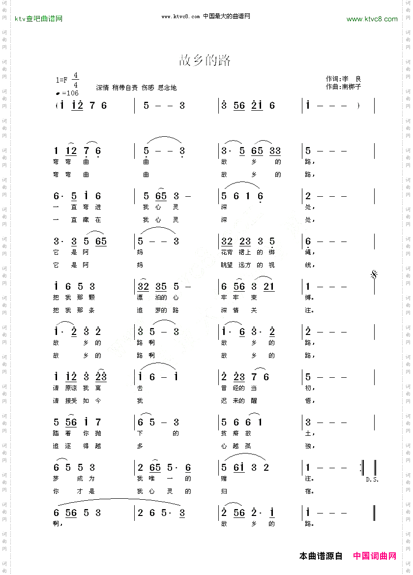 故乡的路