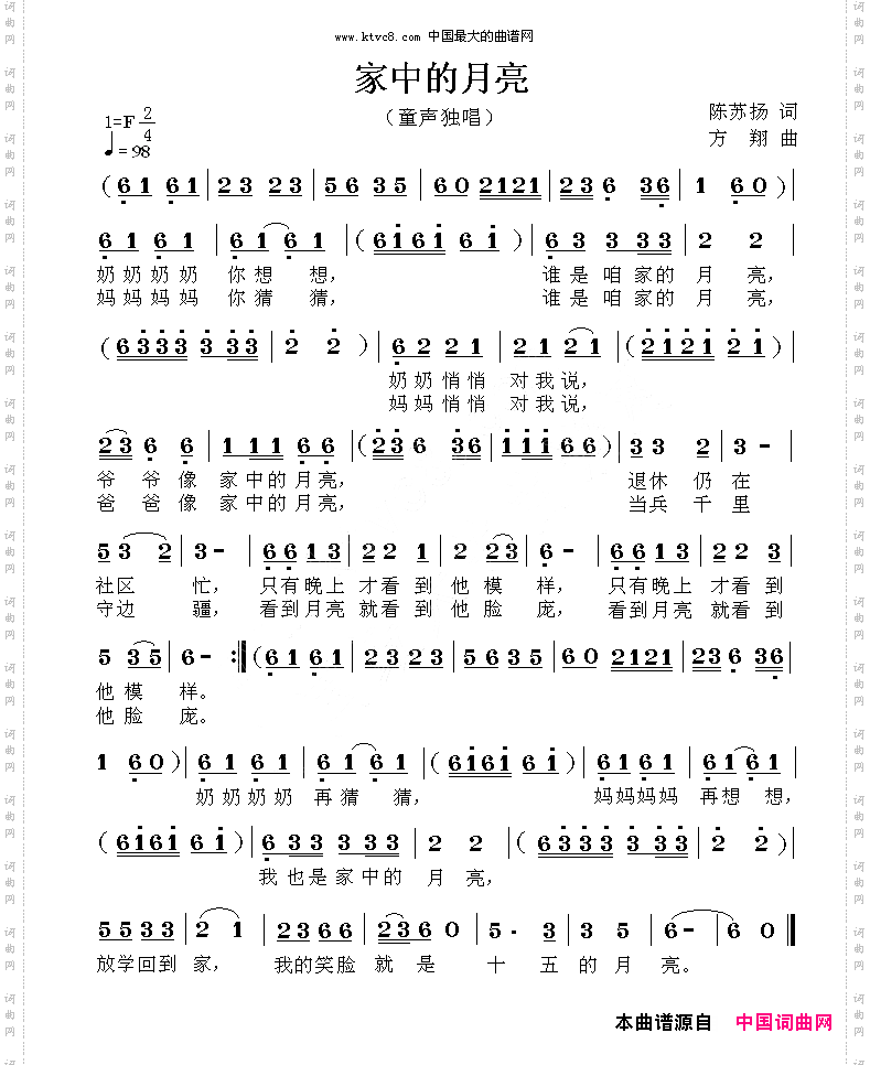 家中的月亮