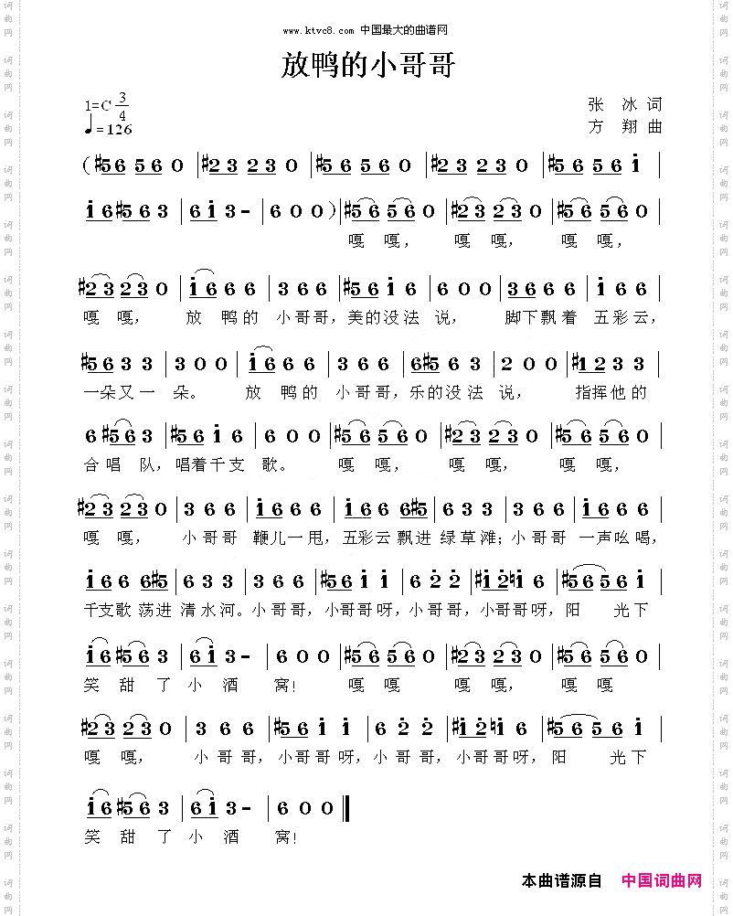 放鸭的小哥哥