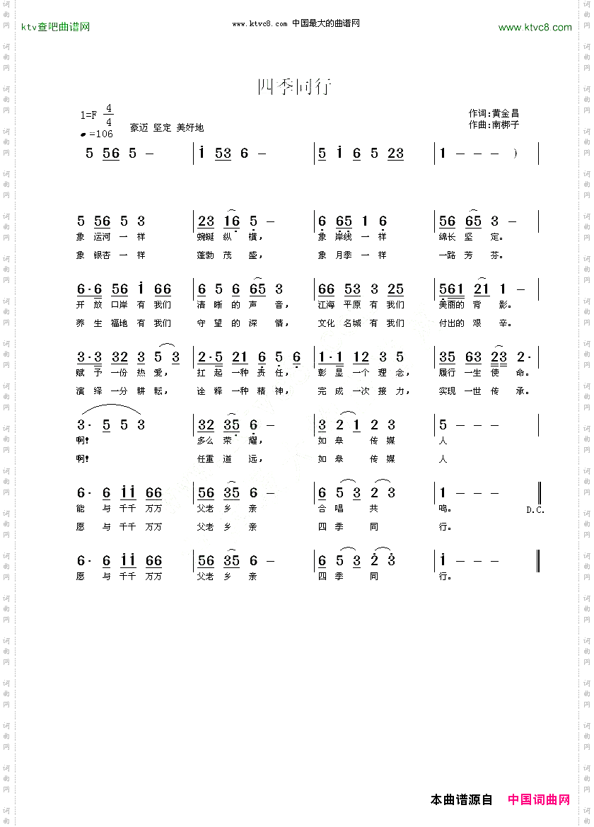 四季同行