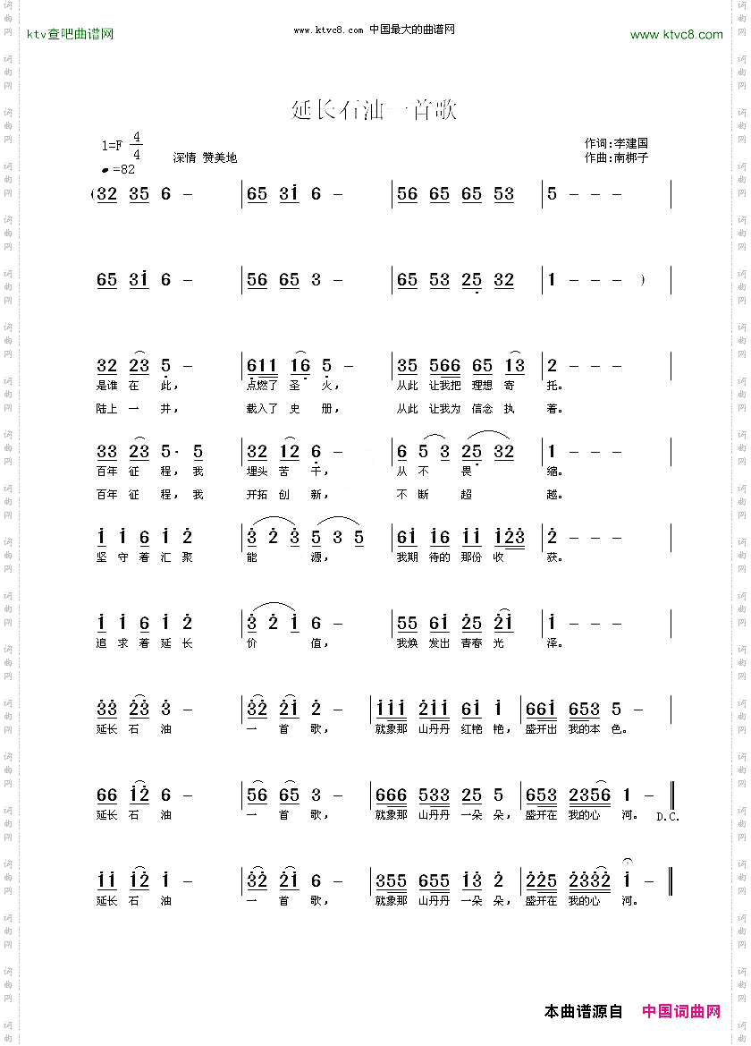 延长石油一首歌