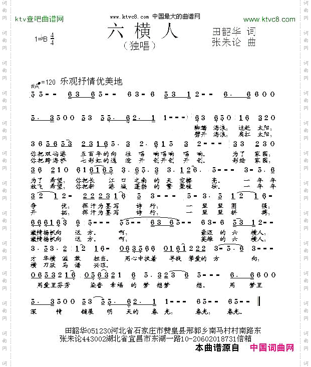 六横人