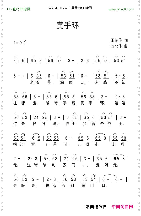 黄手环