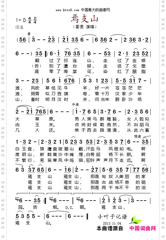 焉支山
