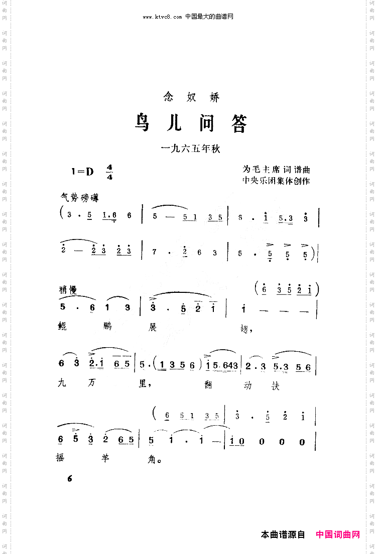 念奴娇·鸟儿问答