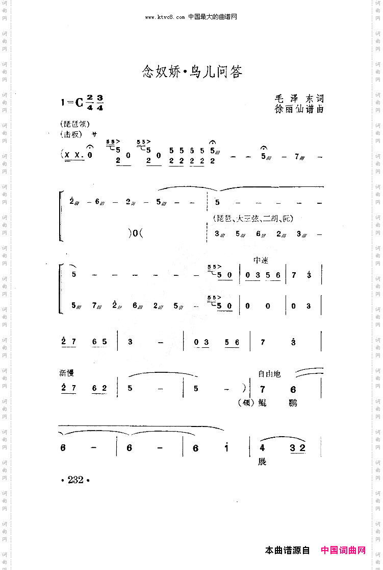 念奴娇·鸟儿问答弹词
