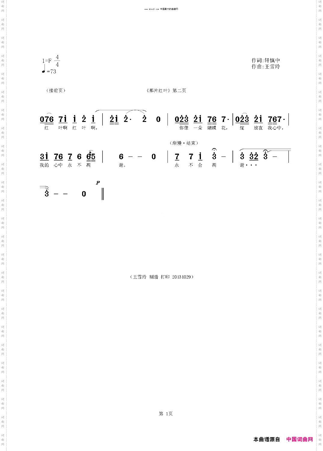 那片红叶
