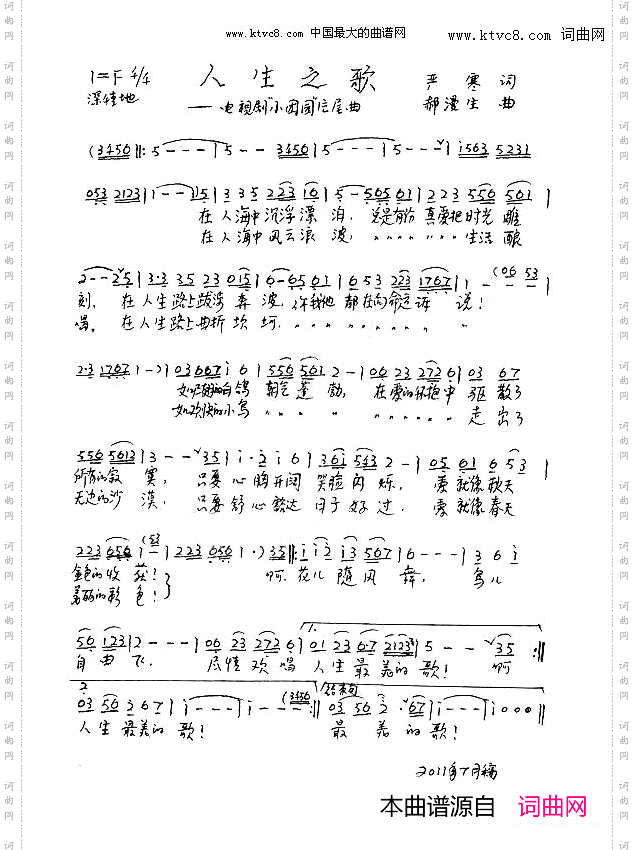 人生之歌_ 电视剧<小团圆>片尾曲 _</小团圆>