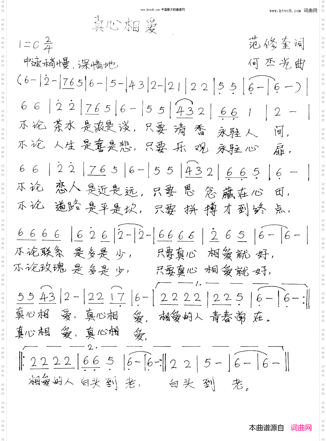 真心相爱何丕光曲