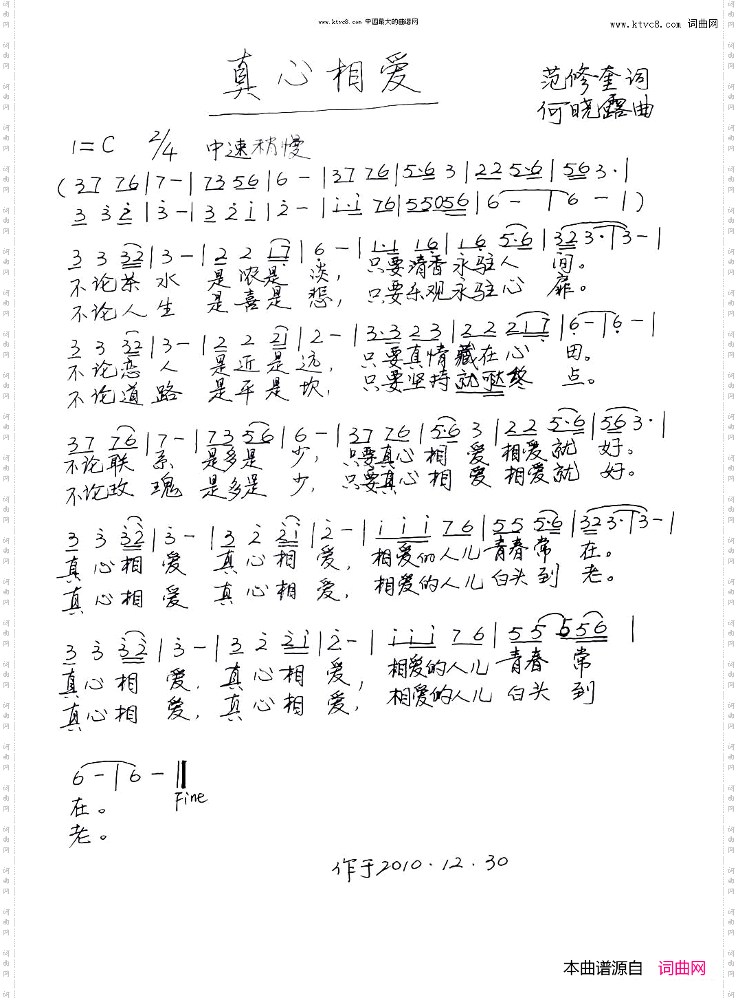 真心相爱何晓露曲