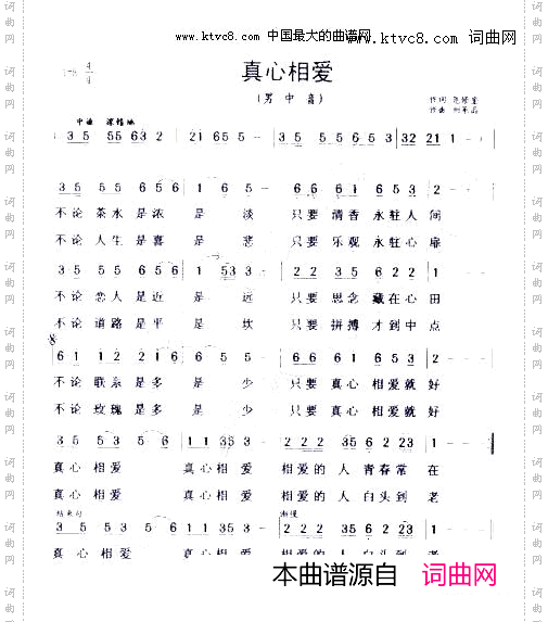 真心相爱刘承晶曲