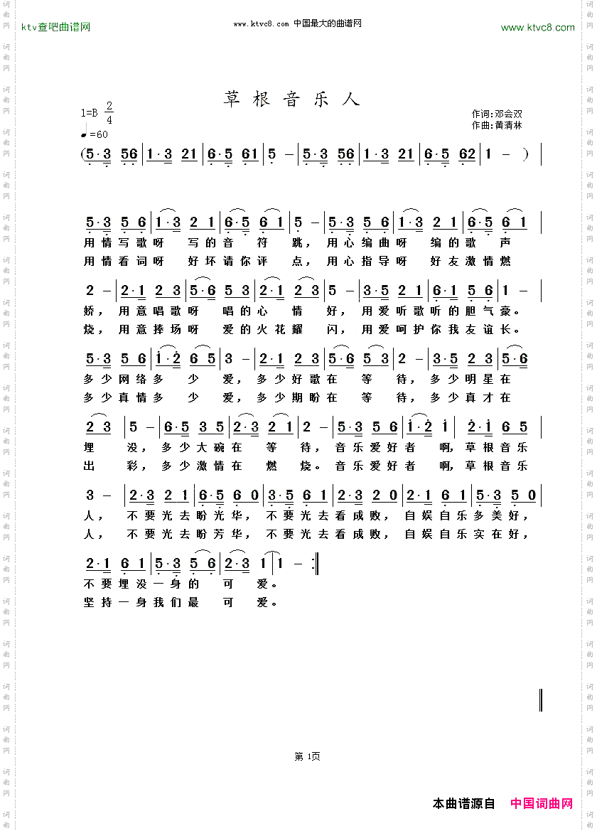 草根音乐人
