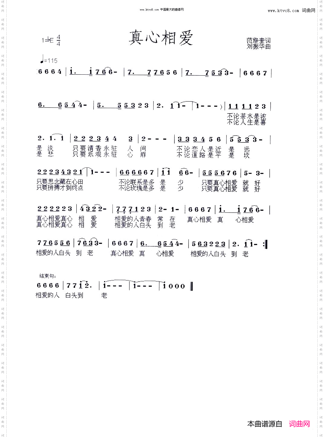 真心相爱刘振华曲