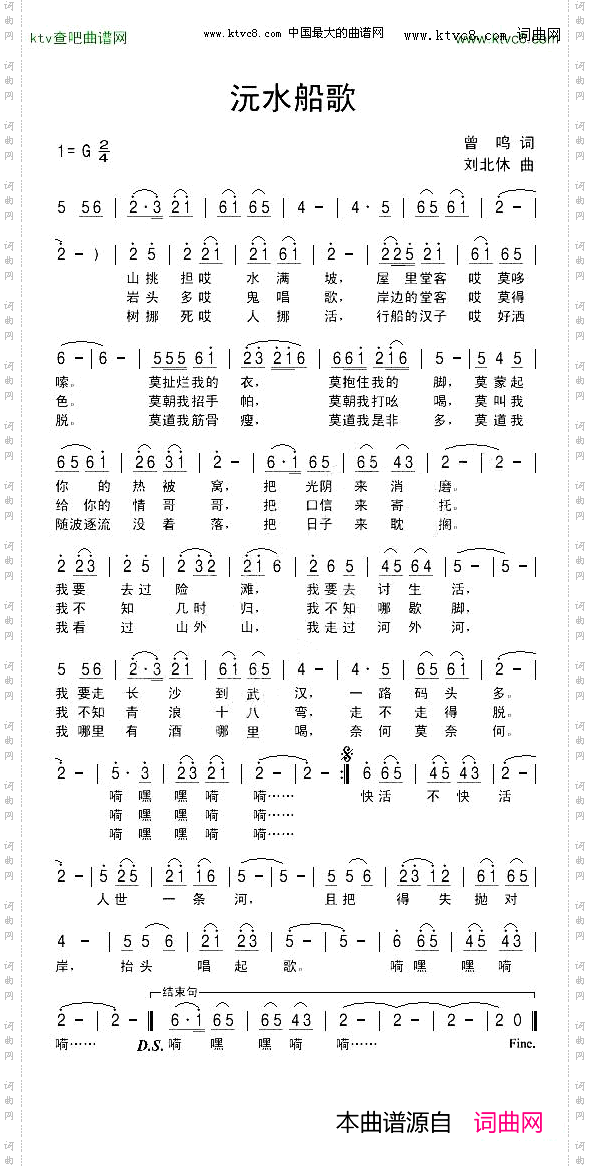 沅水船歌曾鸣词刘北休曲