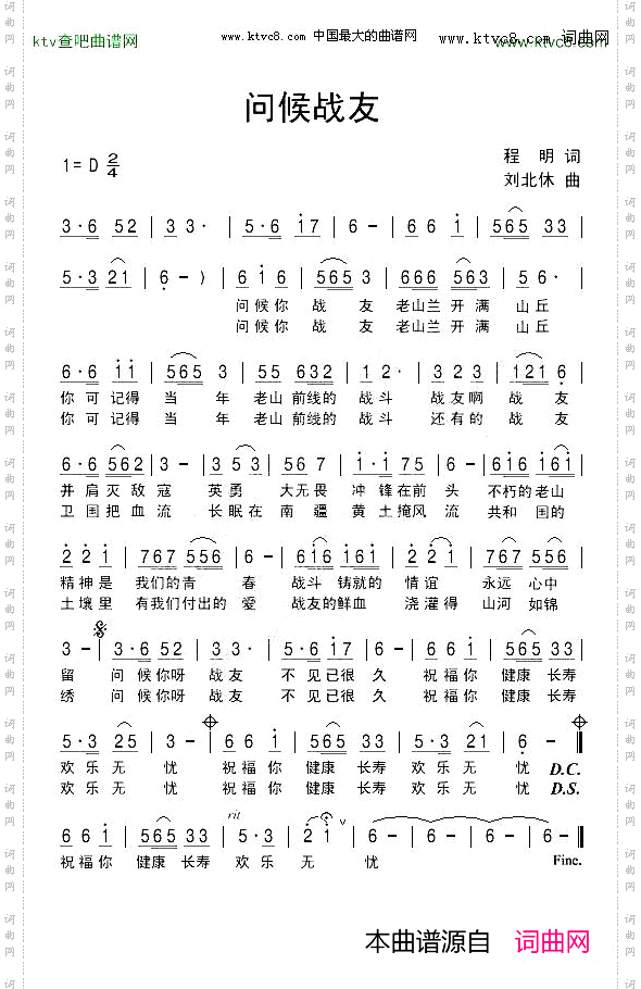 问候战友