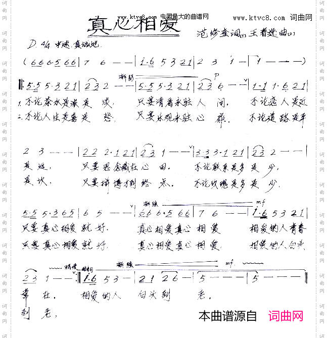 真心相爱