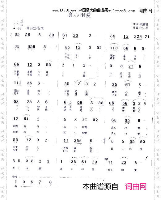 真心相爱