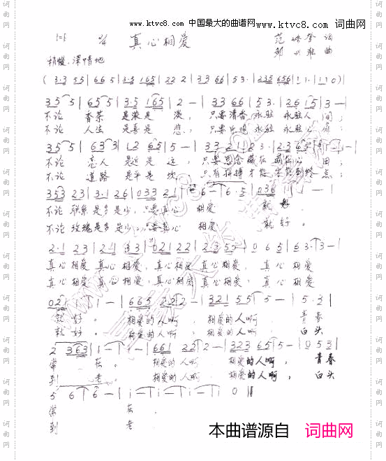 真心相爱邹兴淮曲