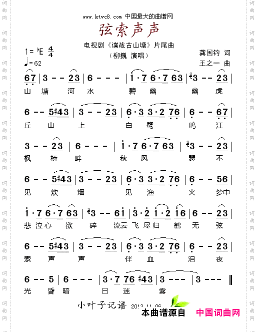 弦索声声_电视剧《谍战古山塘》片尾曲