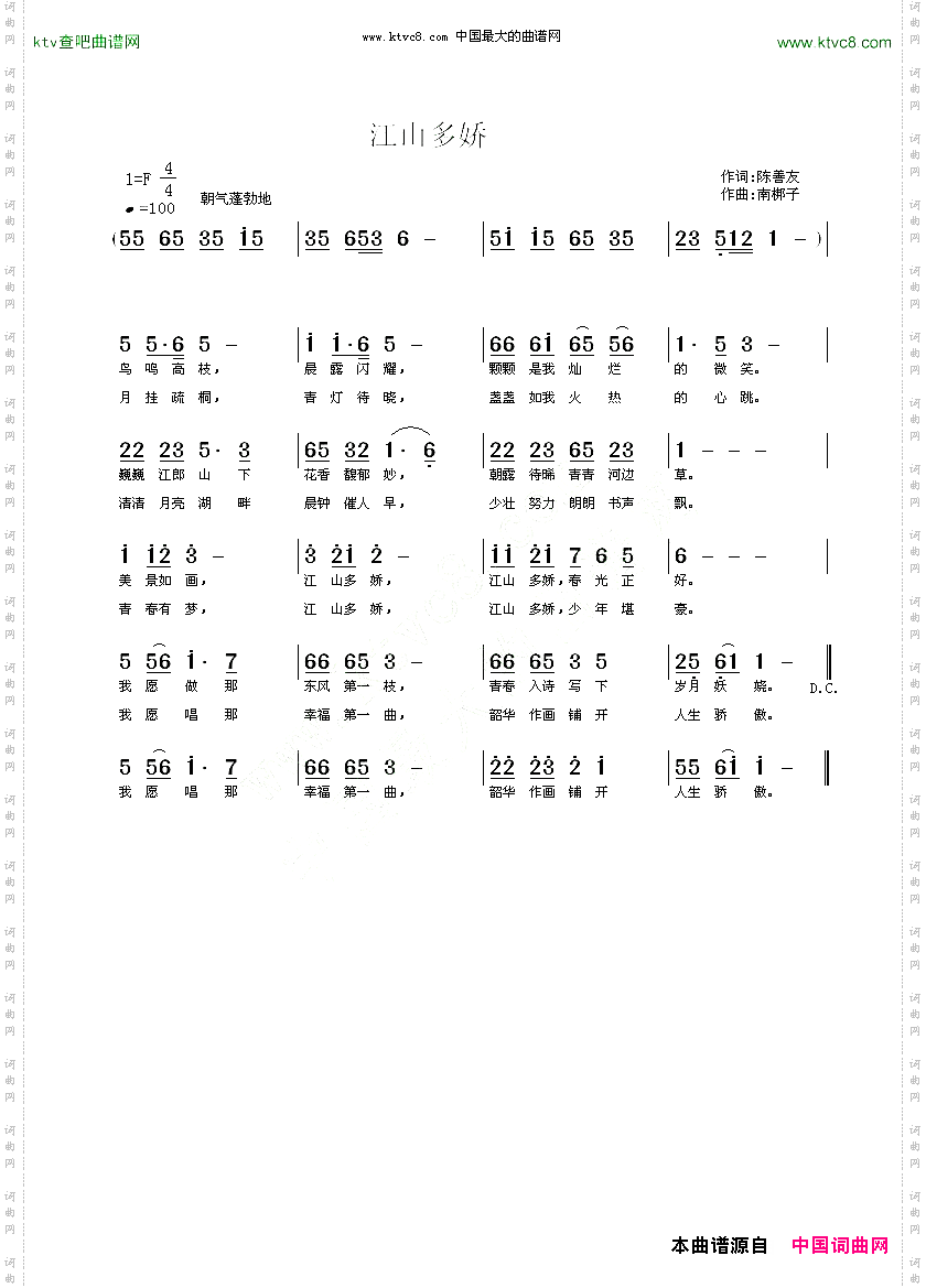 江山多娇
