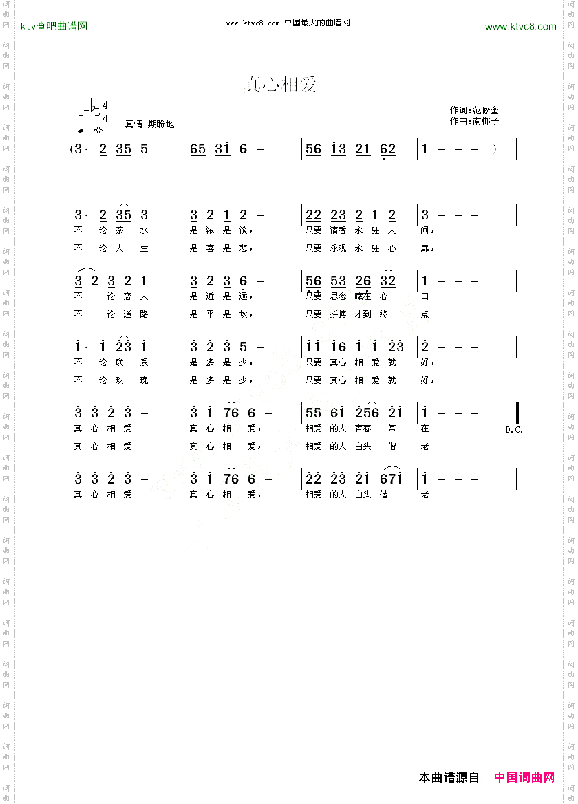 真心相爱