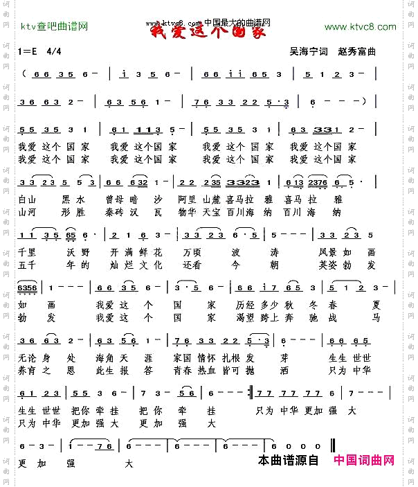 我爱这个国家
