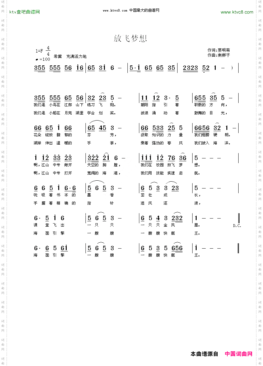 放飞梦想