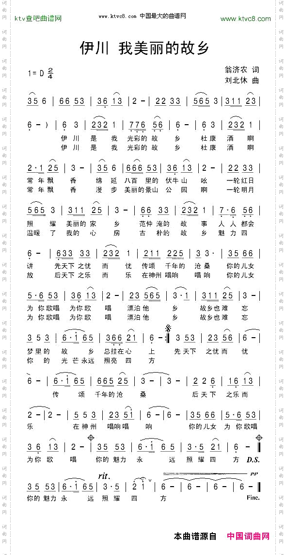 伊川我美丽的故乡