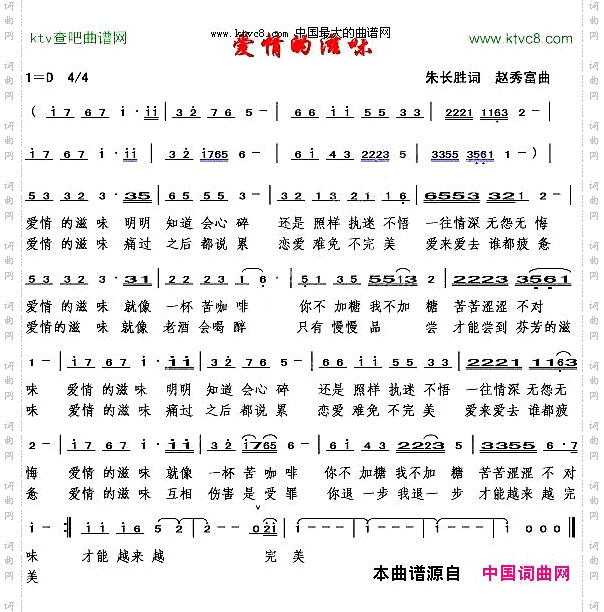 爱情的滋味