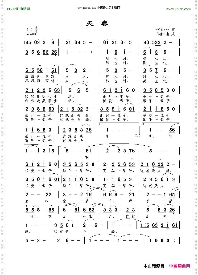 夫妻