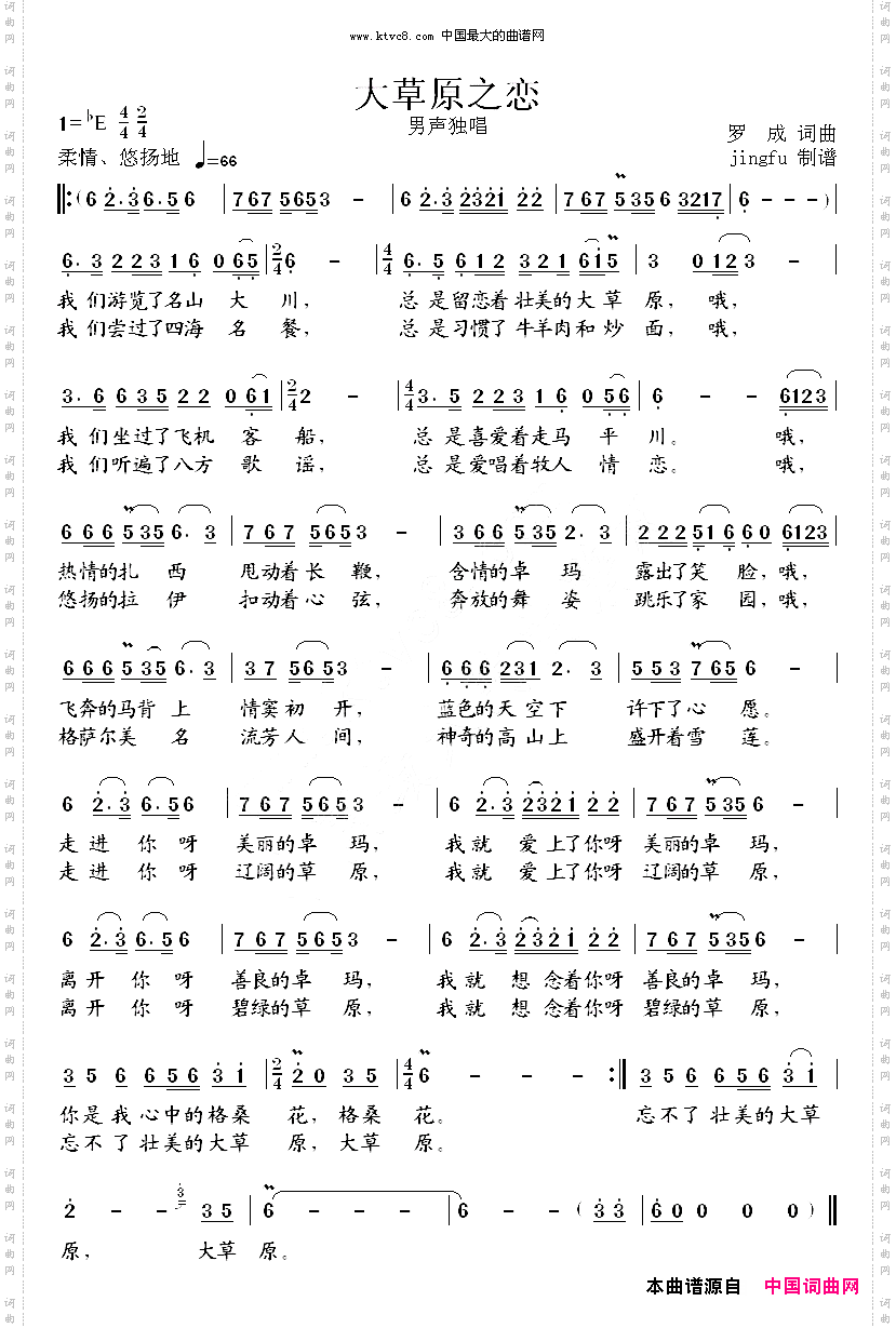大草原之恋