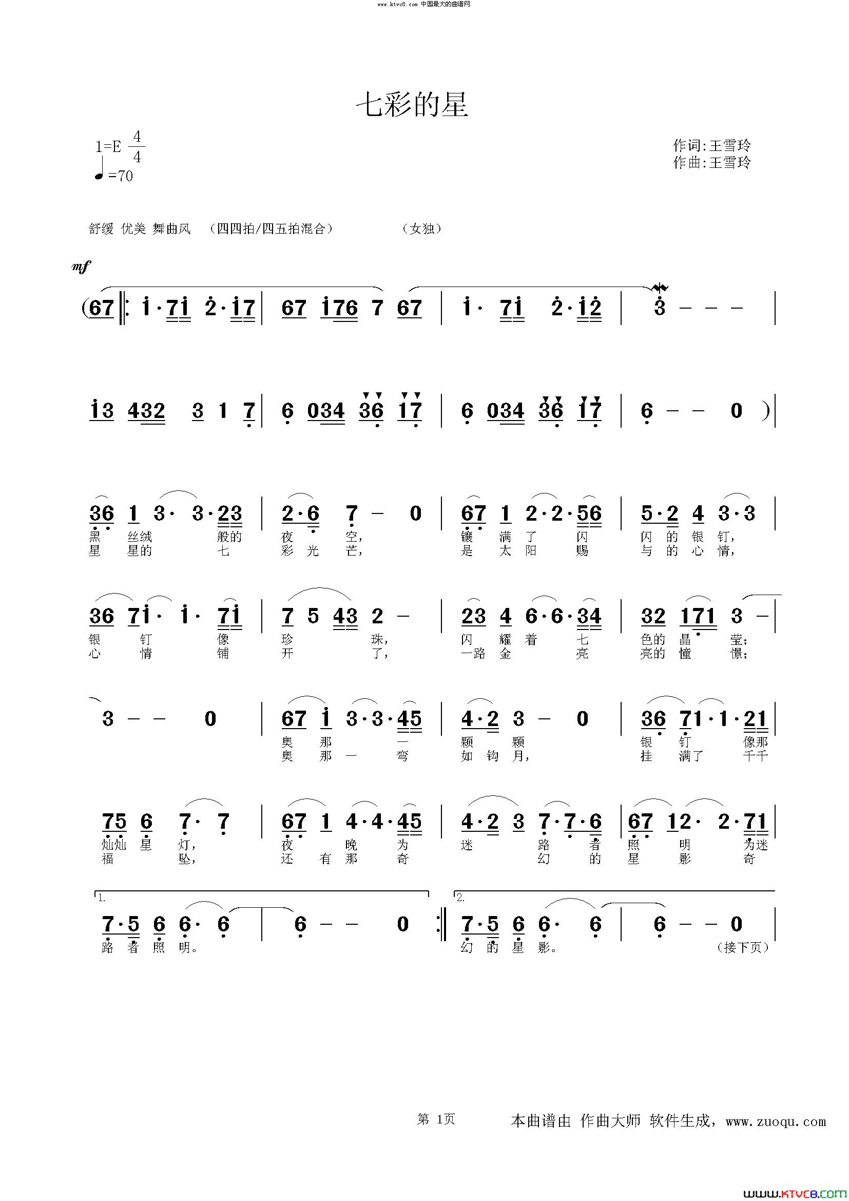 七彩的星美通歌曲·舞曲风·王雪玲词曲唱录混·版权出售