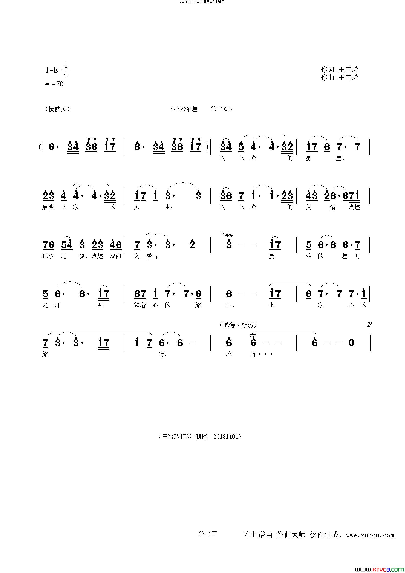 七彩的星美通歌曲·舞曲风·王雪玲词曲唱录混·版权出售