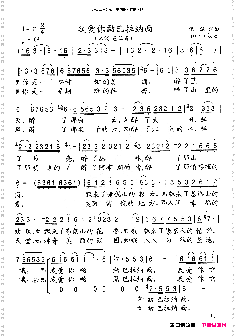 我爱你勐巴拉纳西